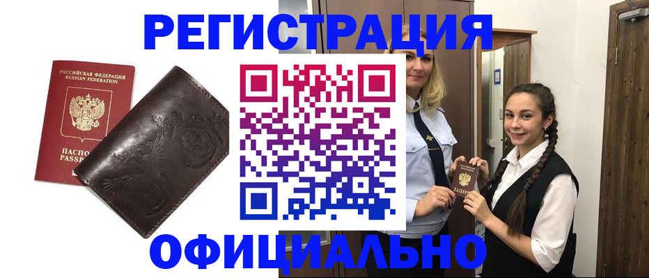 прописка регистрация в Канске