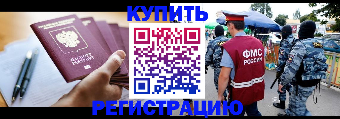 миграционный учет в Канске