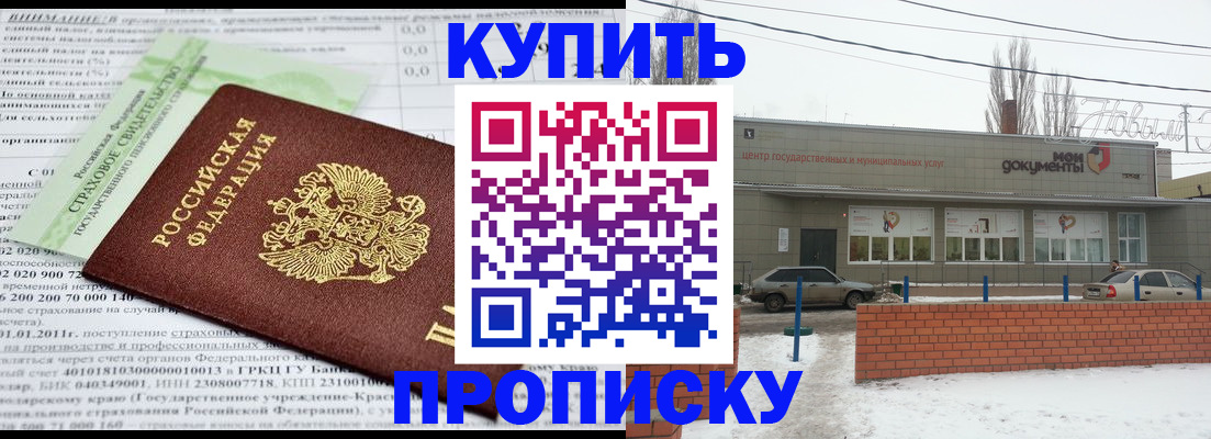 прописка для работы в Канске